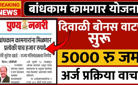 कामगारांच्या बँक खात्यात डायरेक्ट पैसे जमा होणार; असा अर्ज करा