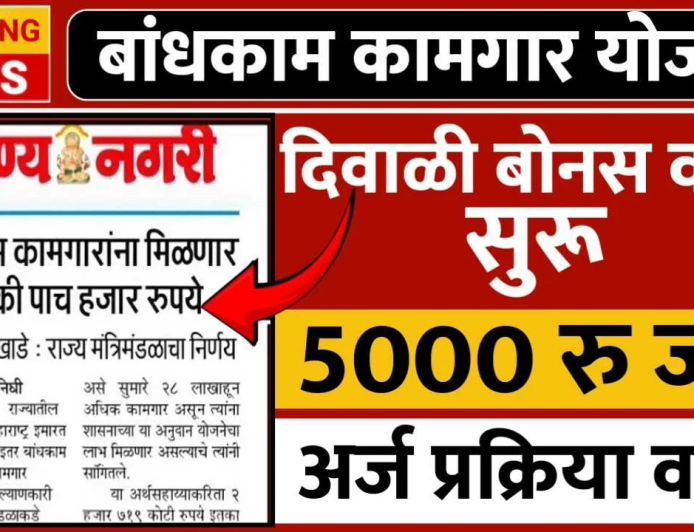 कामगारांच्या बँक खात्यात डायरेक्ट पैसे जमा होणार; असा अर्ज करा